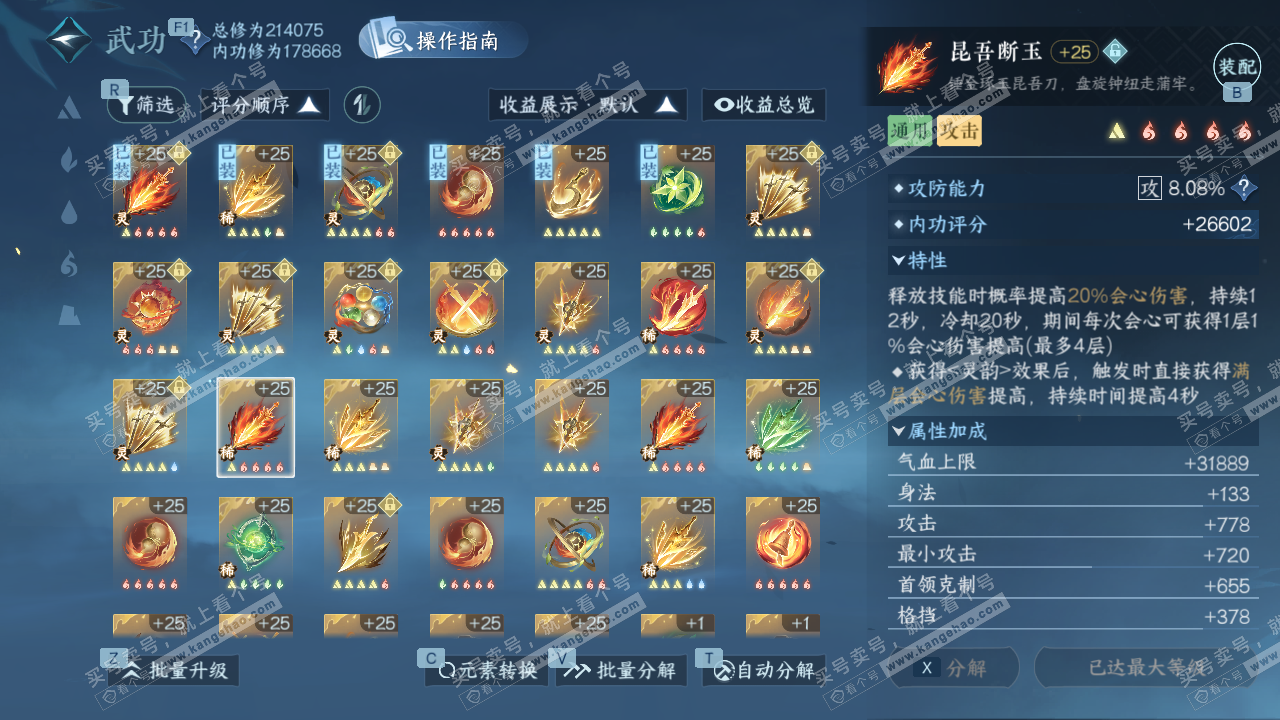 NSH328883逆水寒手游账号详情图34