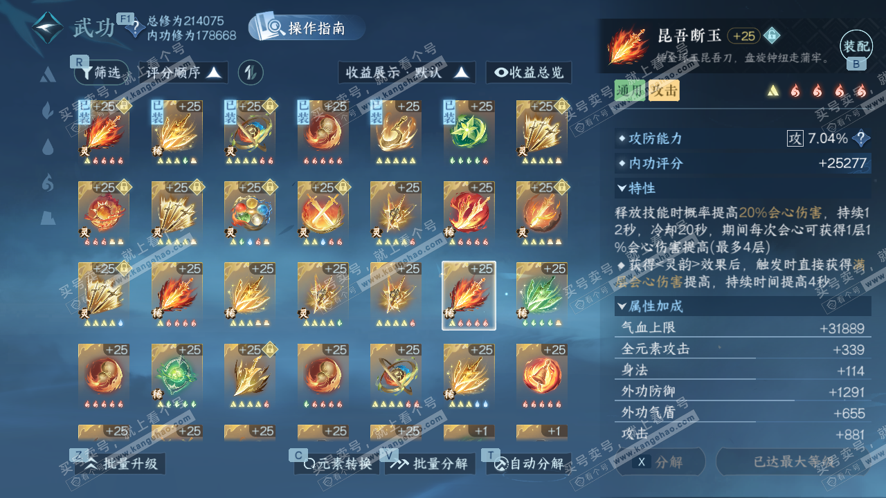 NSH328883逆水寒手游账号详情图37