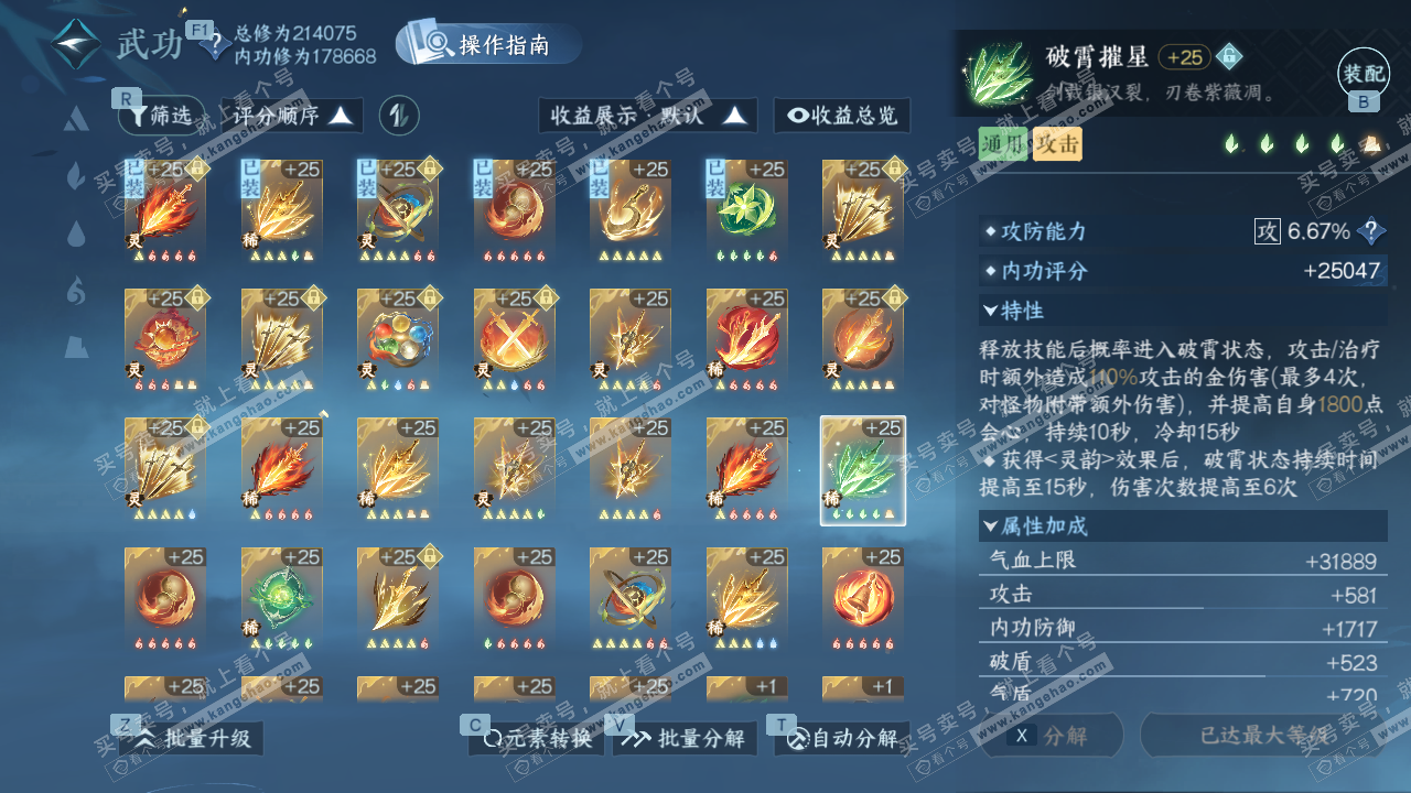 NSH328883逆水寒手游账号详情图38