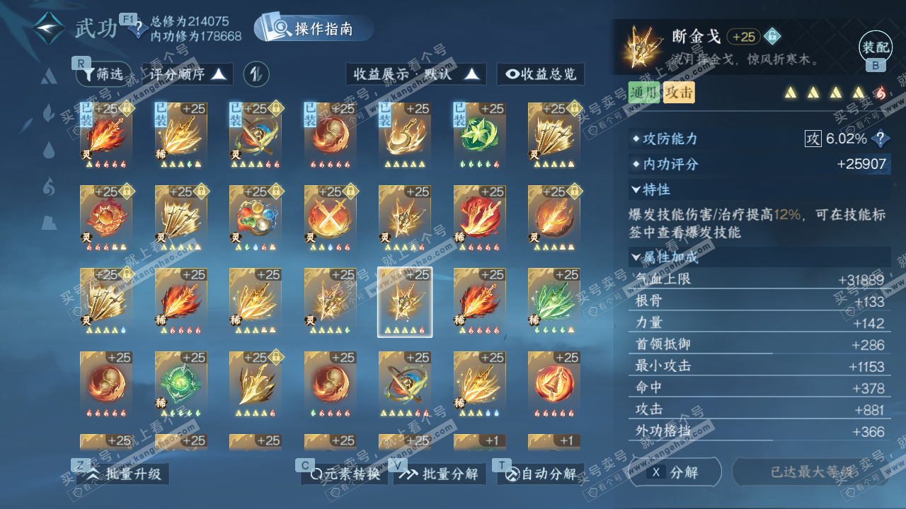 NSH328883逆水寒手游账号详情图36