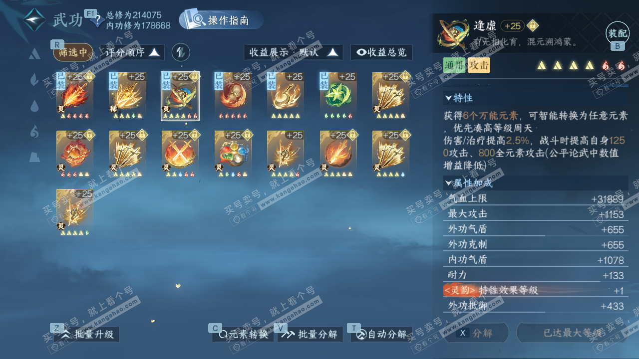 NSH328883逆水寒手游账号详情图40