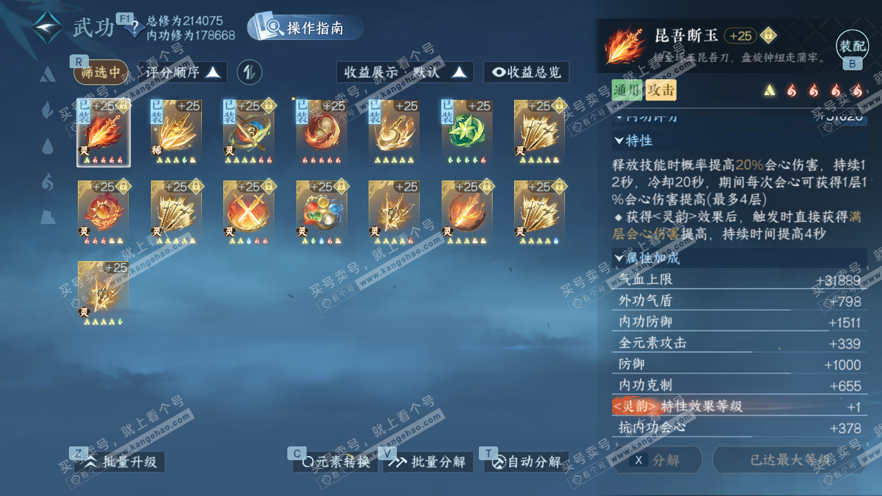 NSH328883逆水寒手游账号详情图39