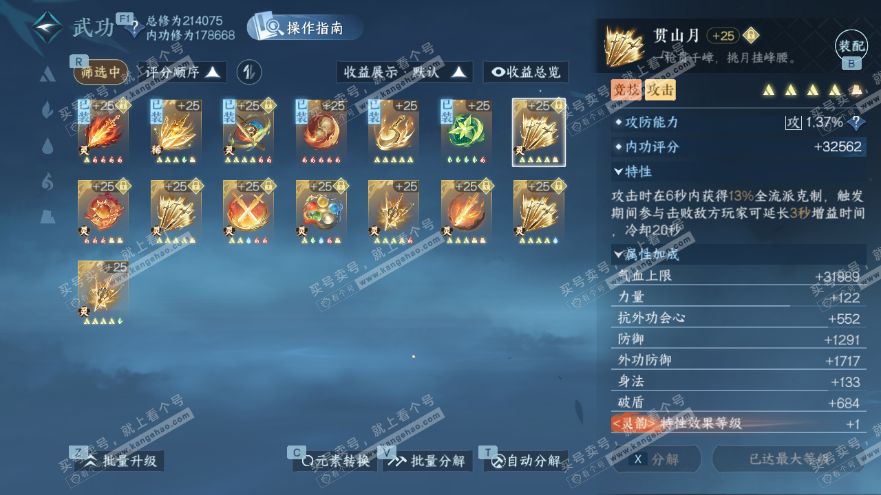 NSH328883逆水寒手游账号详情图41