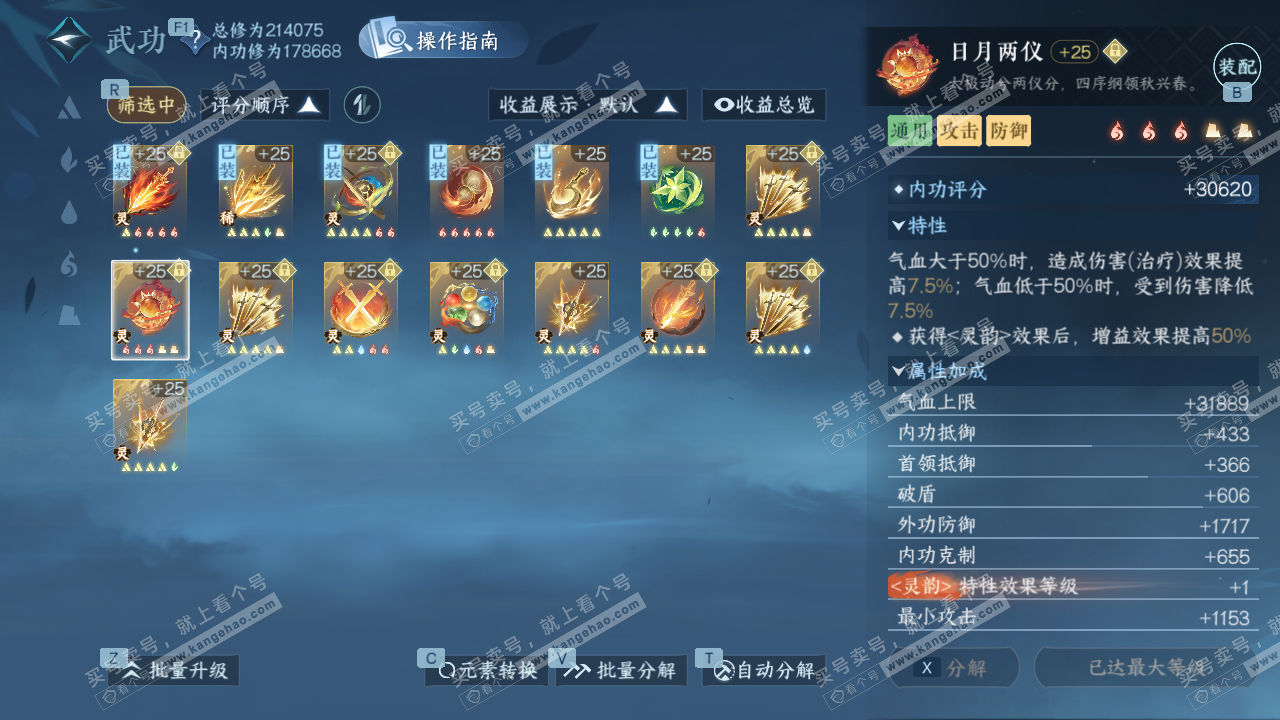 NSH328883逆水寒手游账号详情图42