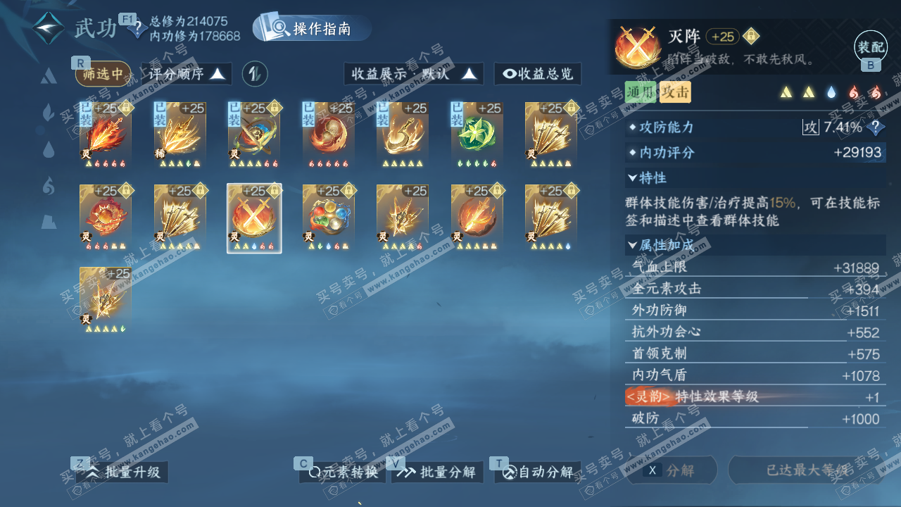 NSH328883逆水寒手游账号详情图44