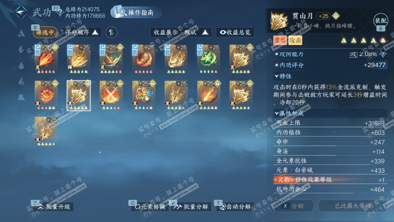 NSH328883逆水寒手游账号详情图43