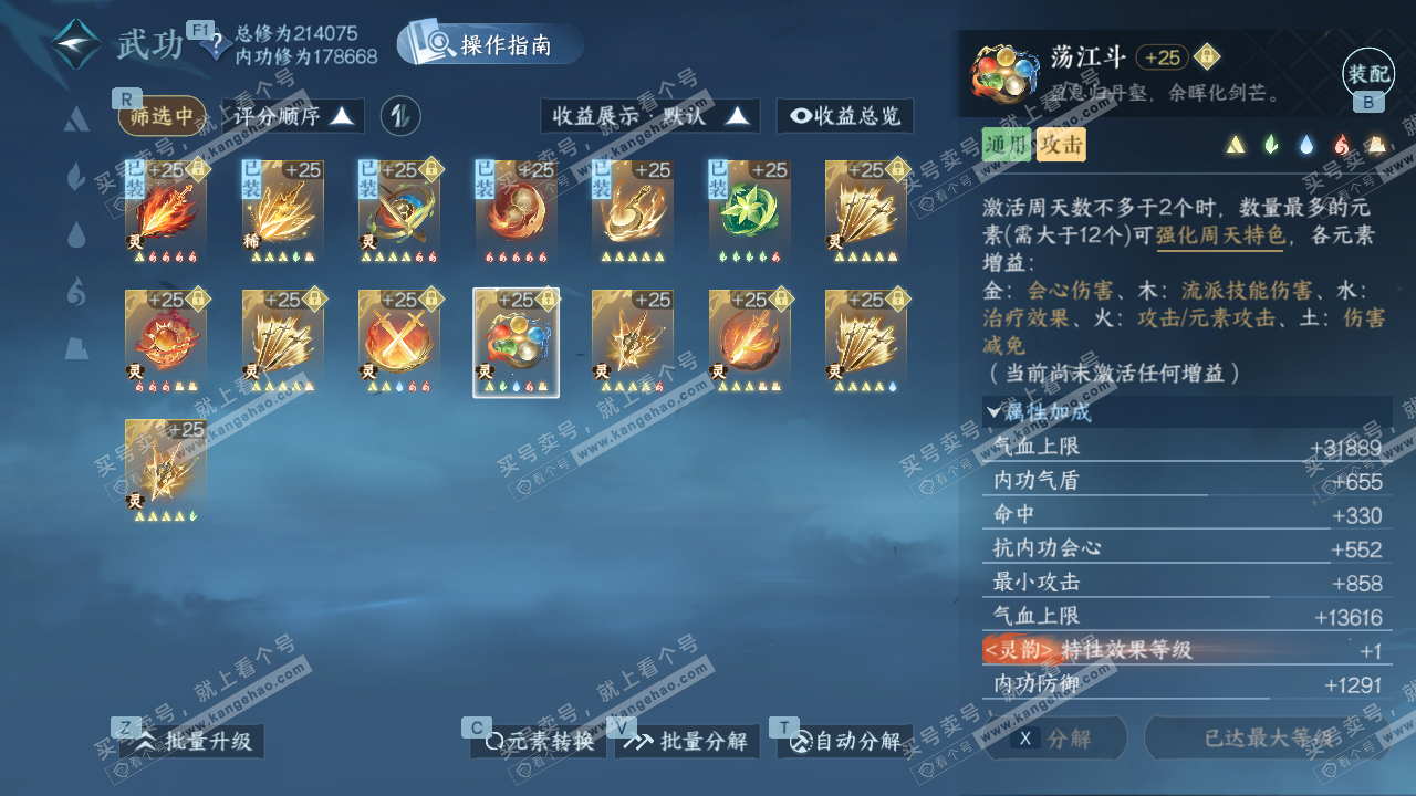 NSH328883逆水寒手游账号详情图45