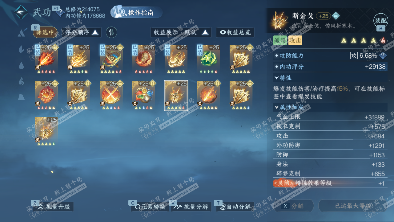 NSH328883逆水寒手游账号详情图46