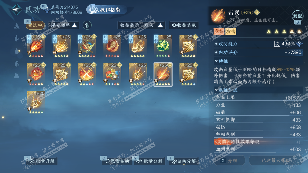 NSH328883逆水寒手游账号详情图47