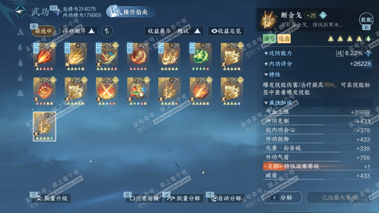 NSH328883逆水寒手游账号详情图49