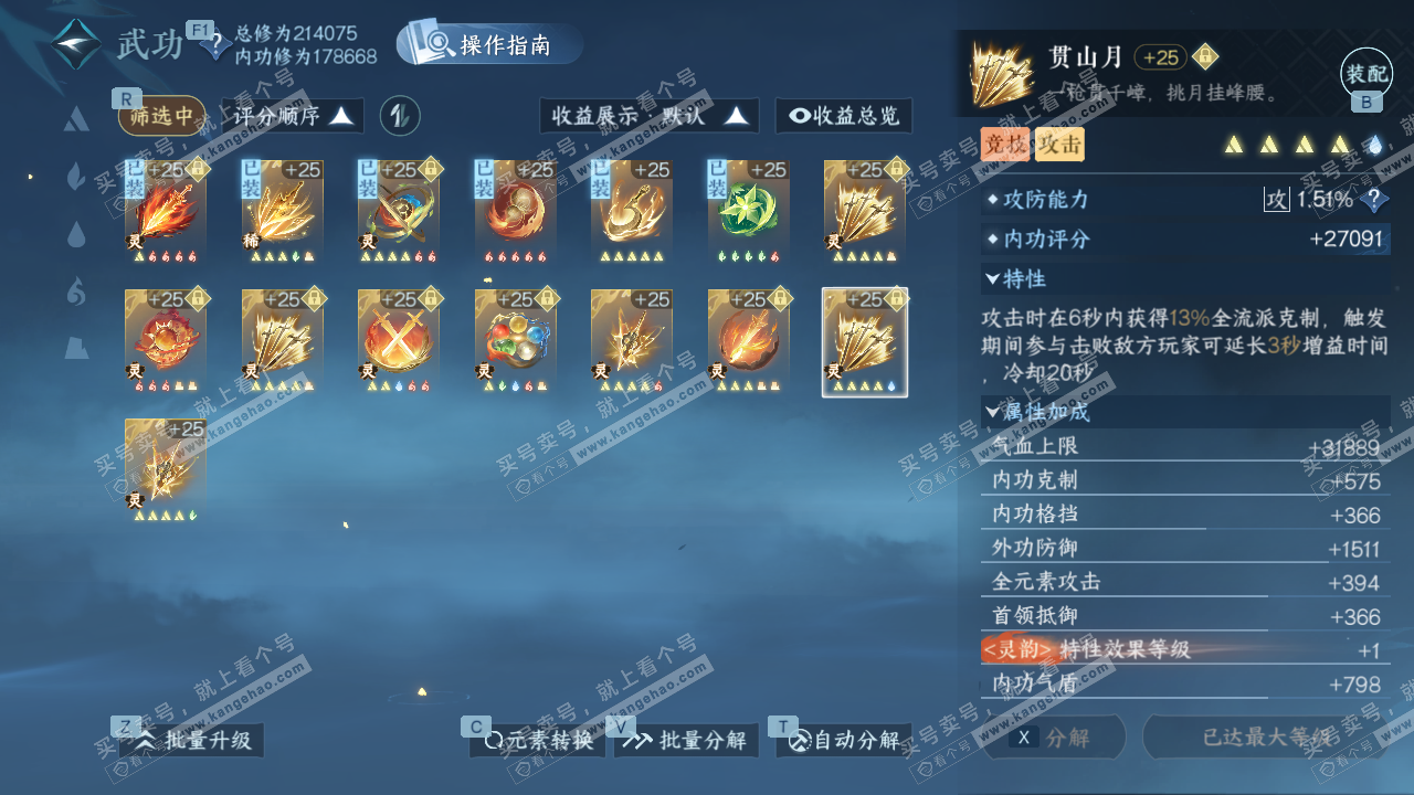 NSH328883逆水寒手游账号详情图48