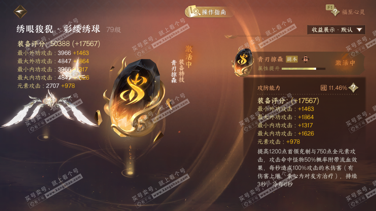 NSH328883逆水寒手游账号详情图50