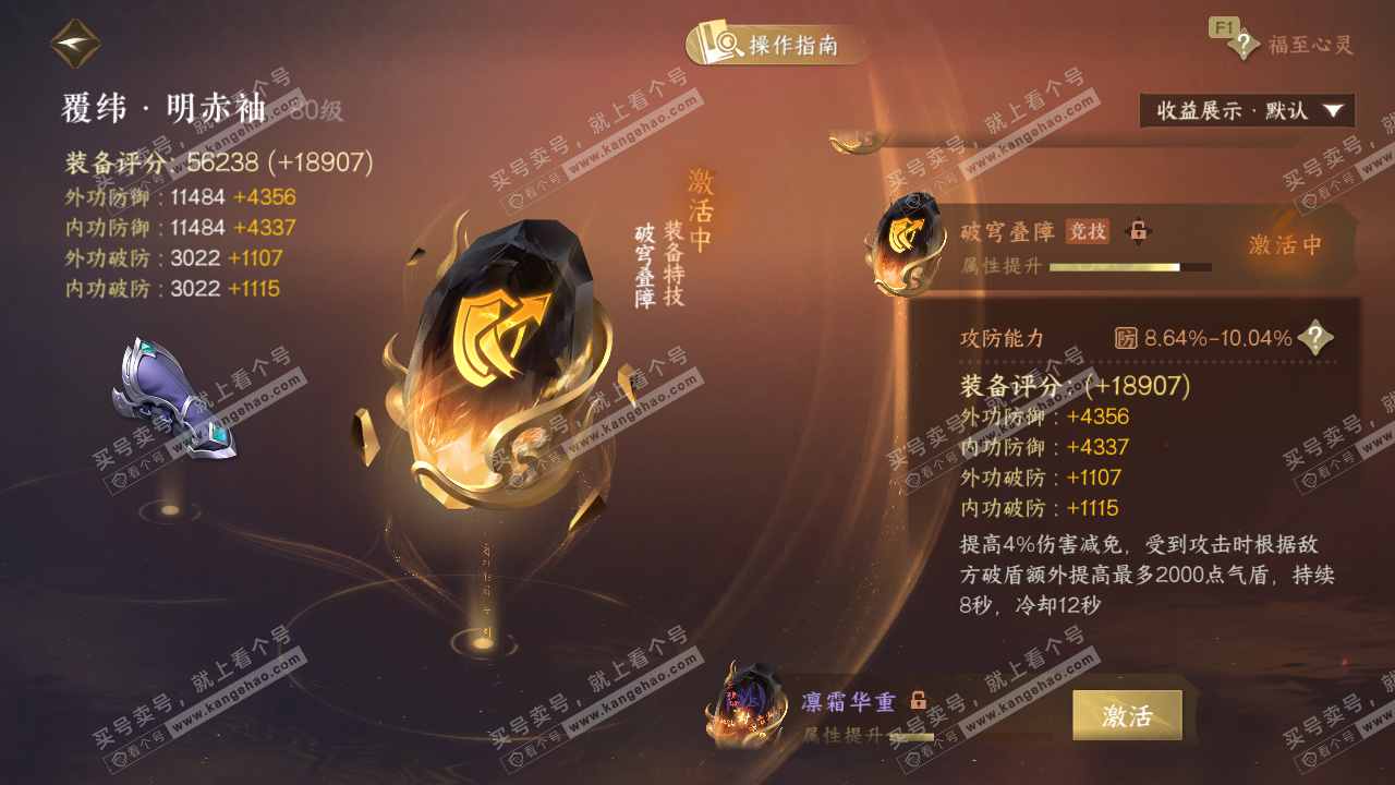 NSH328883逆水寒手游账号详情图51