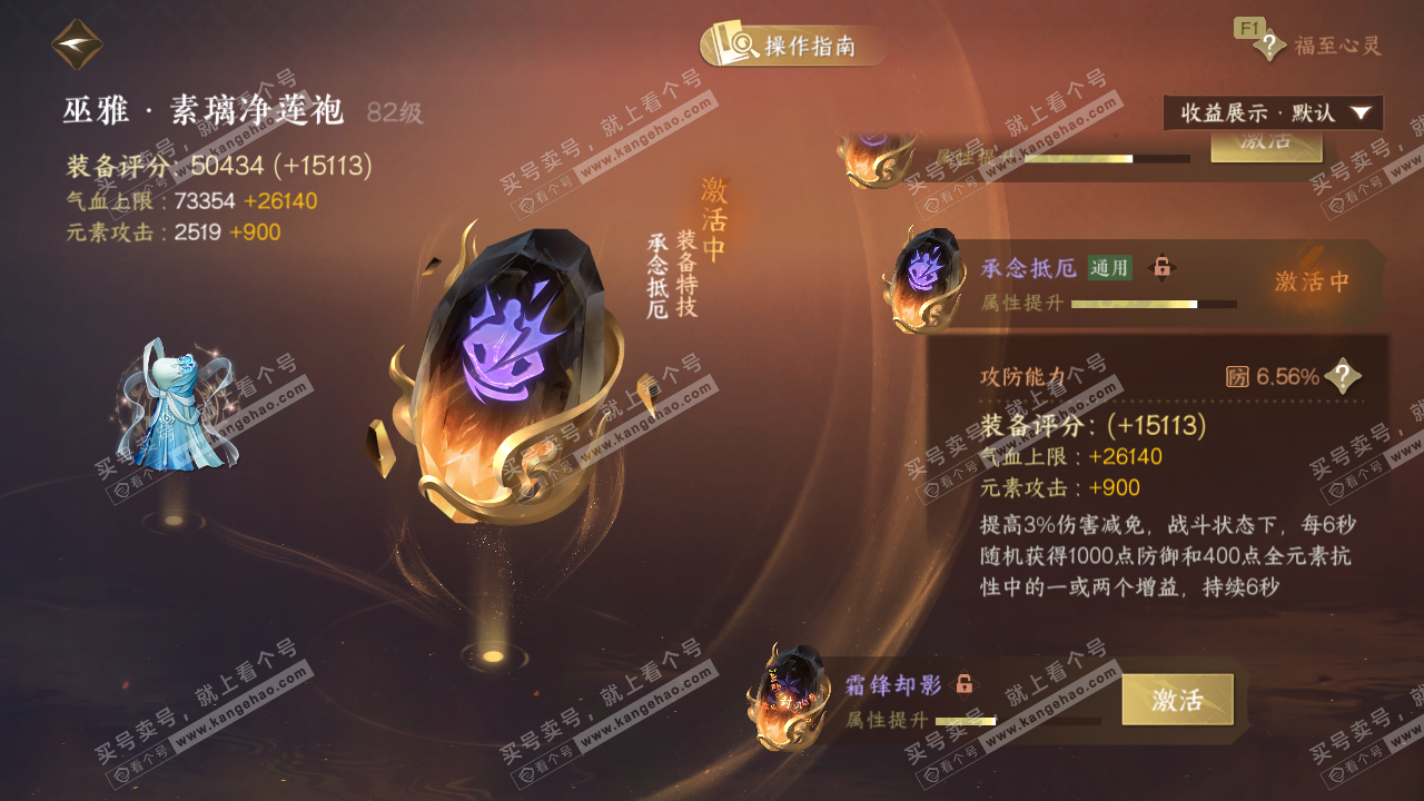 NSH328883逆水寒手游账号详情图52