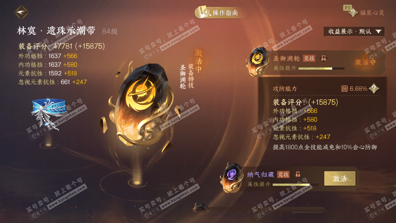 NSH328883逆水寒手游账号详情图53