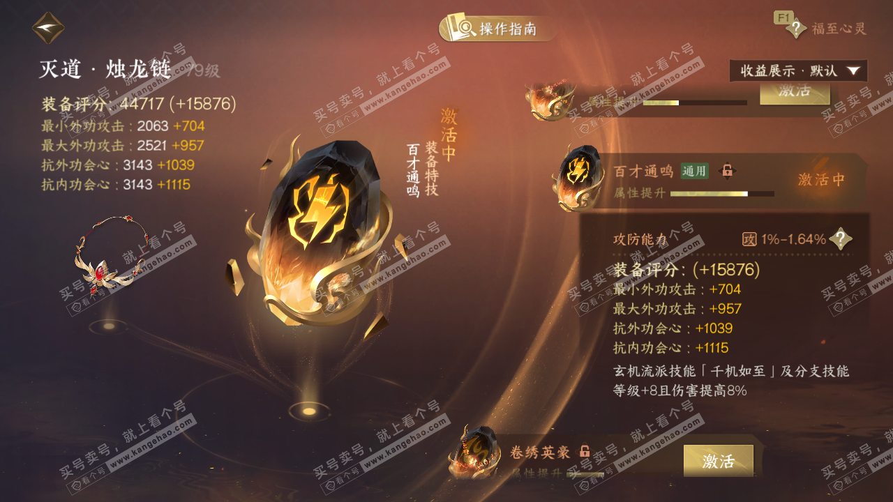 NSH328883逆水寒手游账号详情图55