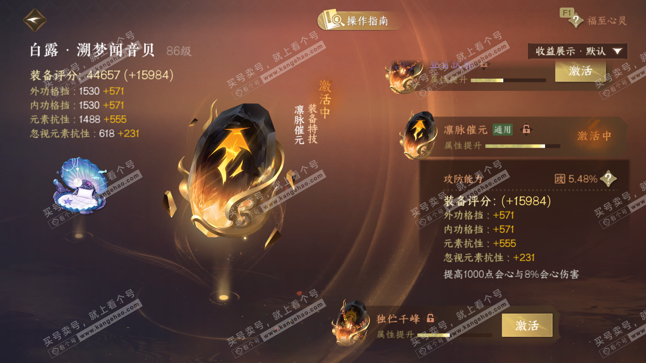 NSH328883逆水寒手游账号详情图54