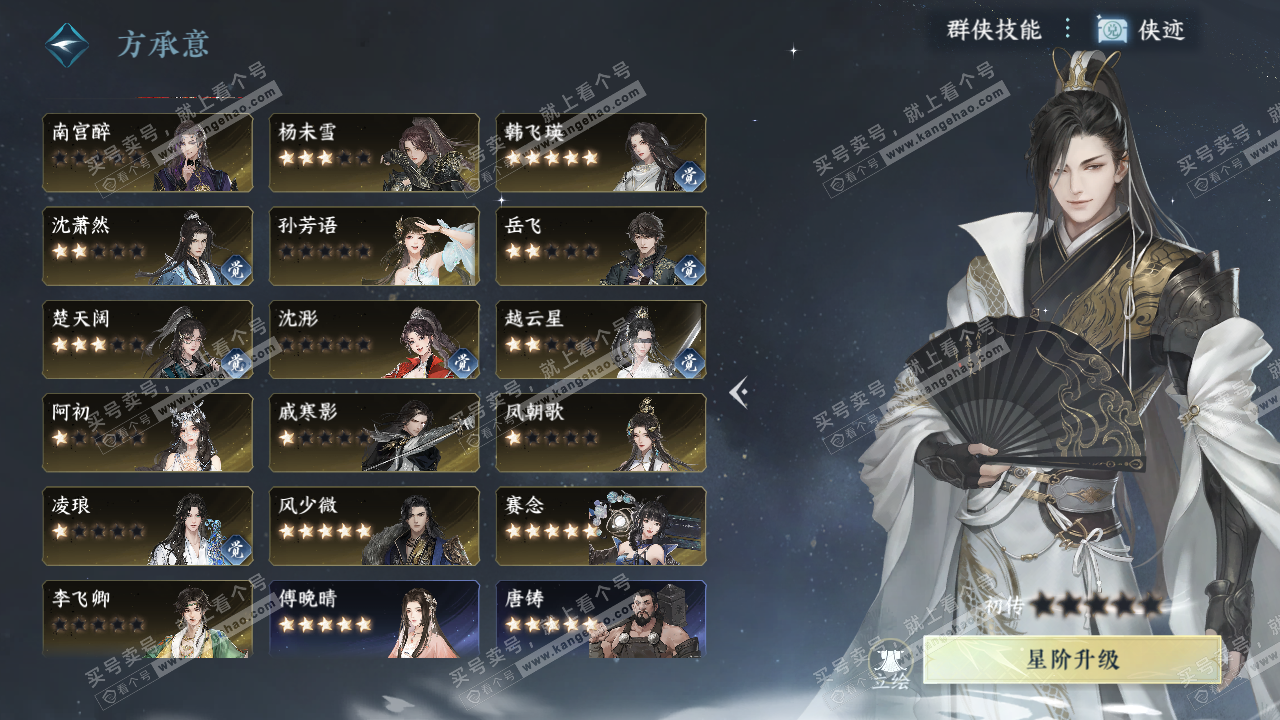 NSH328883逆水寒手游账号详情图57