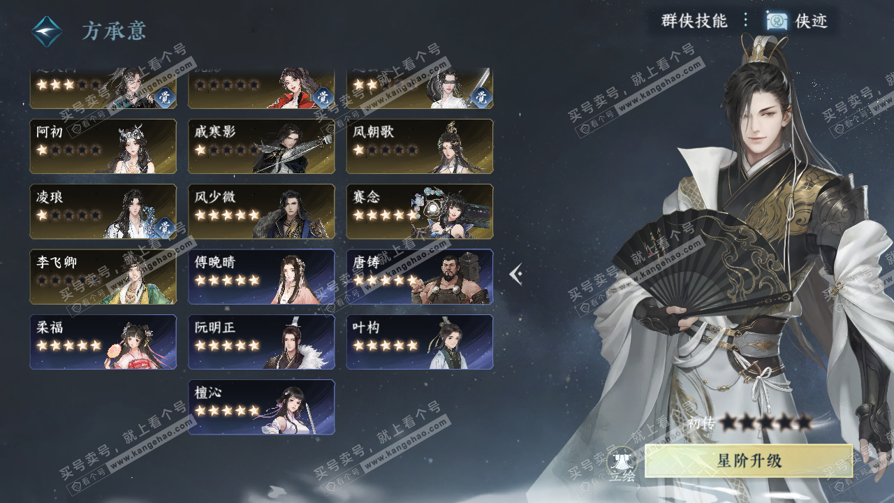 NSH328883逆水寒手游账号详情图58