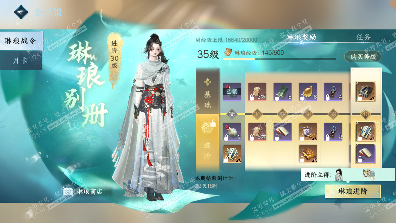 NSH328883逆水寒手游账号详情图59