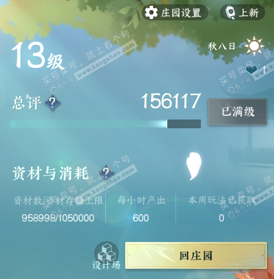 NSH328883逆水寒手游账号详情图60