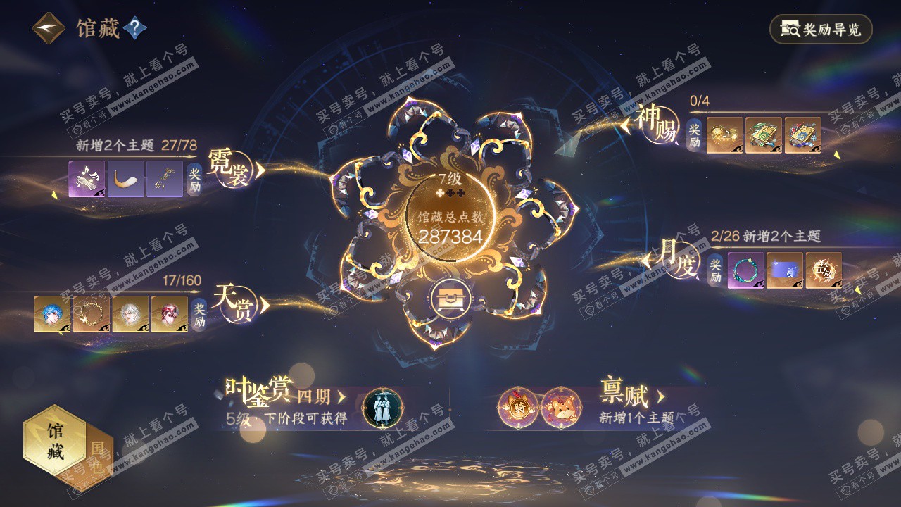 NSH328882逆水寒手游账号详情图7 NSH328882逆水寒手游账号详情图7