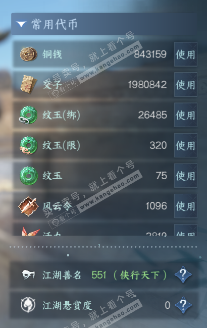 NSH328882逆水寒手游账号详情图6 NSH328882逆水寒手游账号详情图6