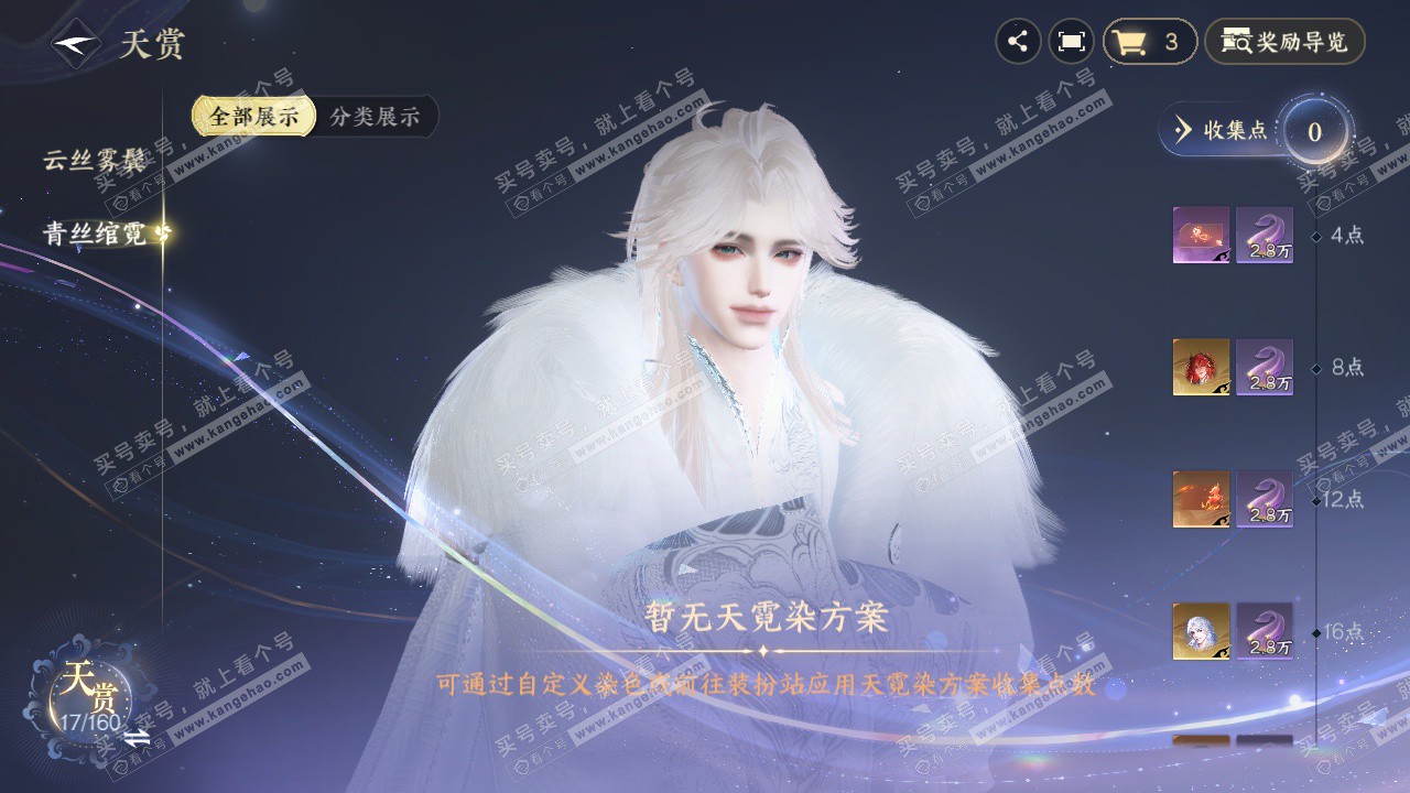 NSH328882逆水寒手游账号详情图10 NSH328882逆水寒手游账号详情图10