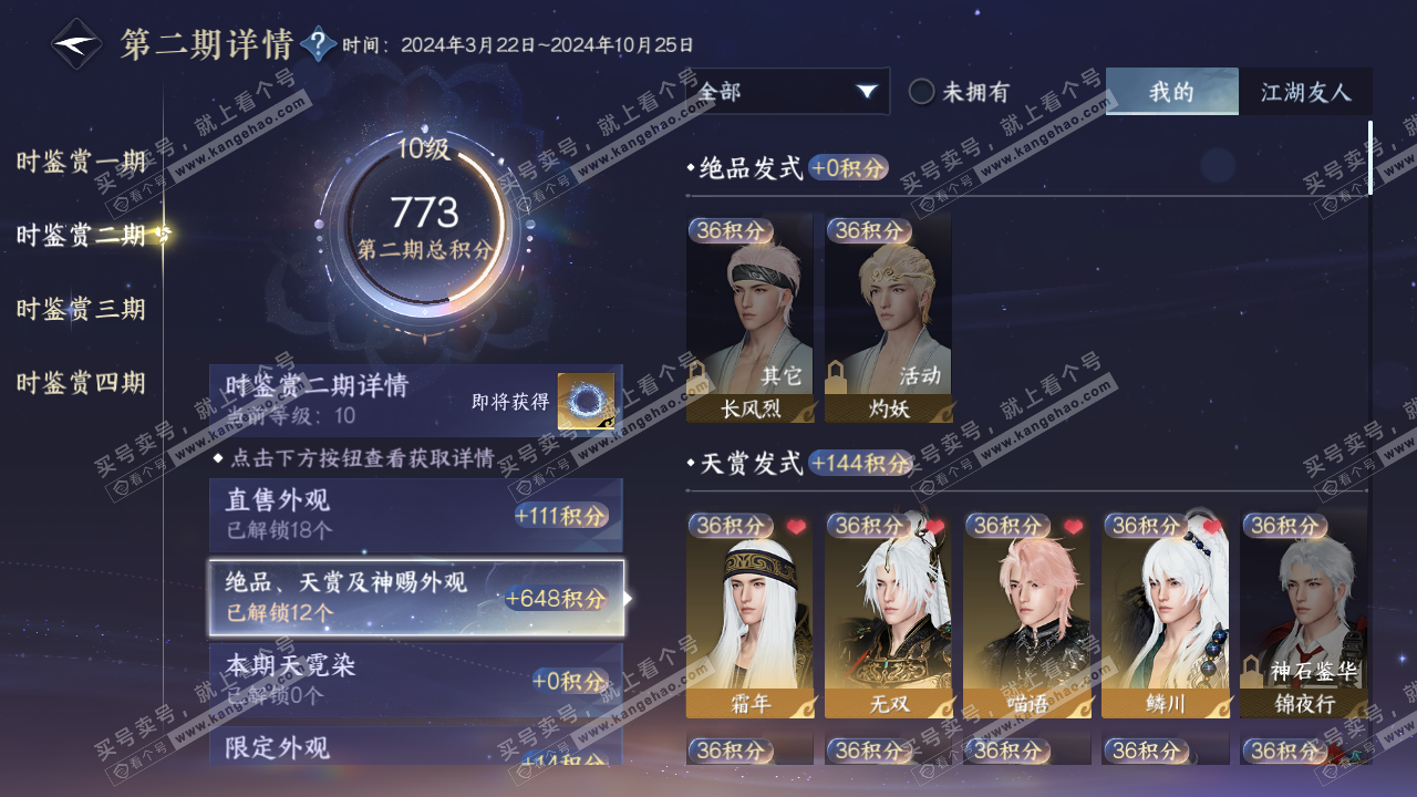 NSH328882逆水寒手游账号详情图12 NSH328882逆水寒手游账号详情图12