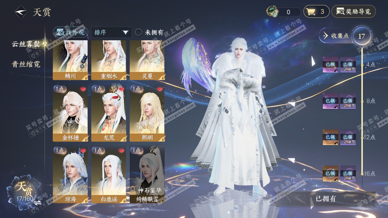 NSH328882逆水寒手游账号详情图9 NSH328882逆水寒手游账号详情图9