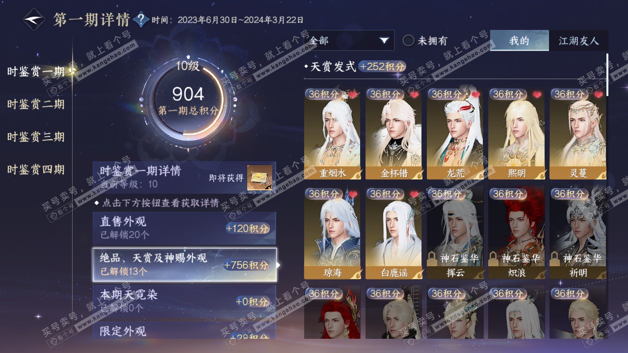 NSH328882逆水寒手游账号详情图11 NSH328882逆水寒手游账号详情图11