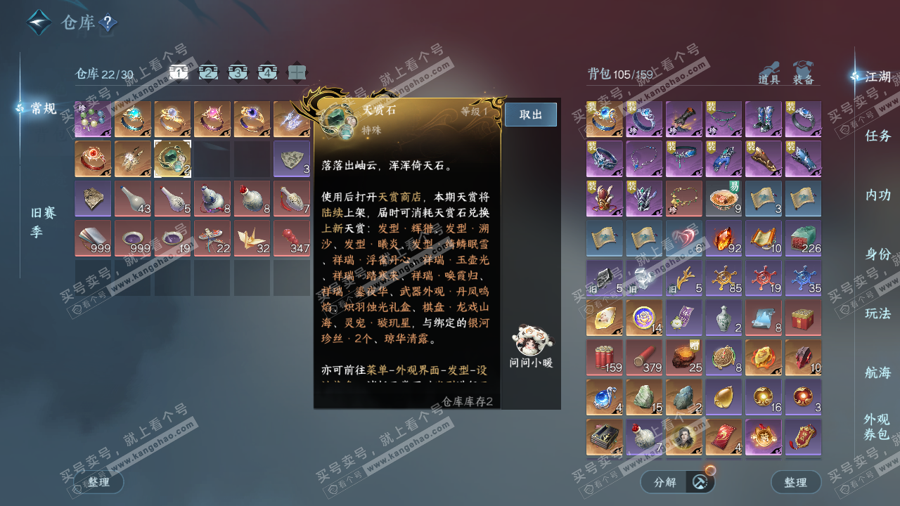 NSH328882逆水寒手游账号详情图2 NSH328882逆水寒手游账号详情图2