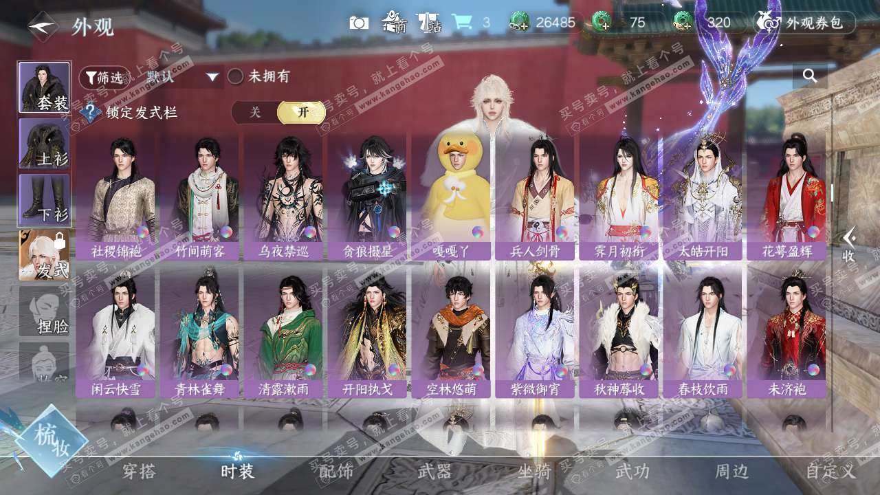 NSH328882逆水寒手游账号详情图21 NSH328882逆水寒手游账号详情图21