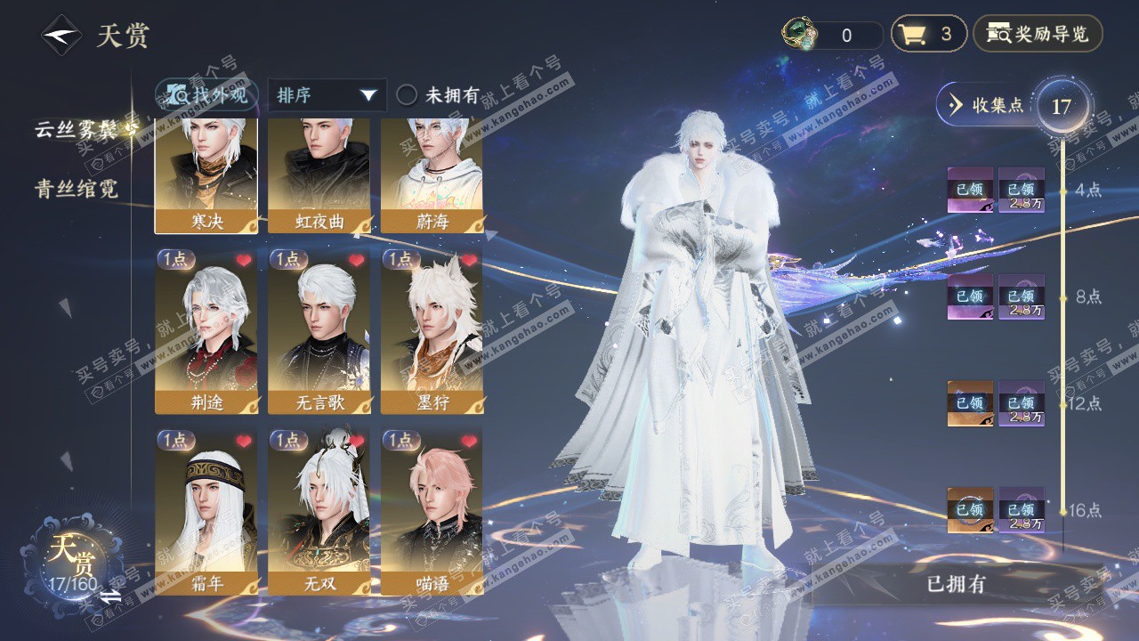 NSH328882逆水寒手游账号详情图8 NSH328882逆水寒手游账号详情图8