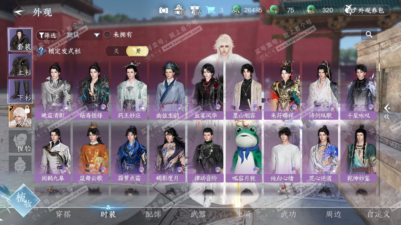 NSH328882逆水寒手游账号详情图18 NSH328882逆水寒手游账号详情图18