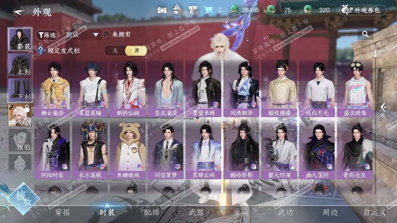 NSH328882逆水寒手游账号详情图16 NSH328882逆水寒手游账号详情图16