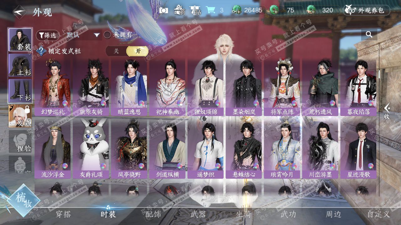 NSH328882逆水寒手游账号详情图19 NSH328882逆水寒手游账号详情图19