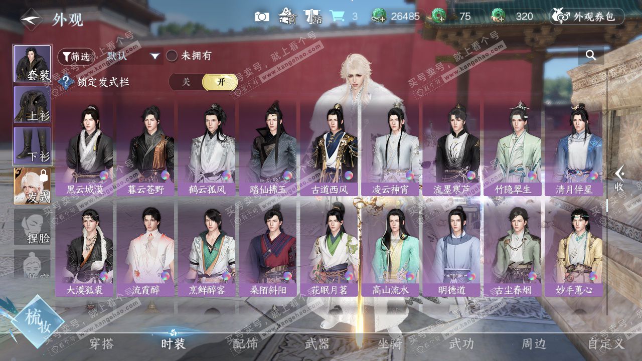 NSH328882逆水寒手游账号详情图27 NSH328882逆水寒手游账号详情图27