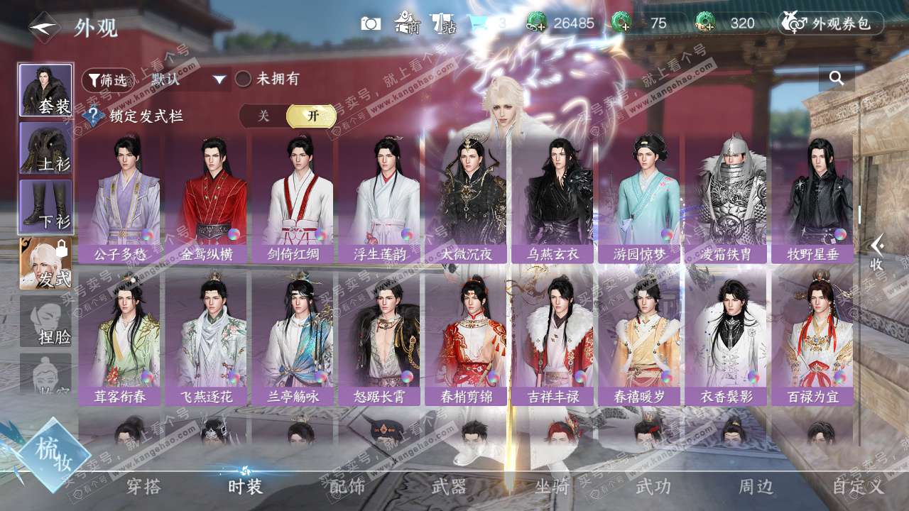 NSH328882逆水寒手游账号详情图22 NSH328882逆水寒手游账号详情图22