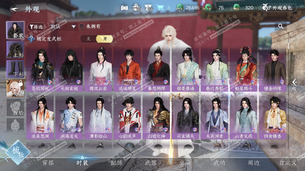 NSH328882逆水寒手游账号详情图17 NSH328882逆水寒手游账号详情图17