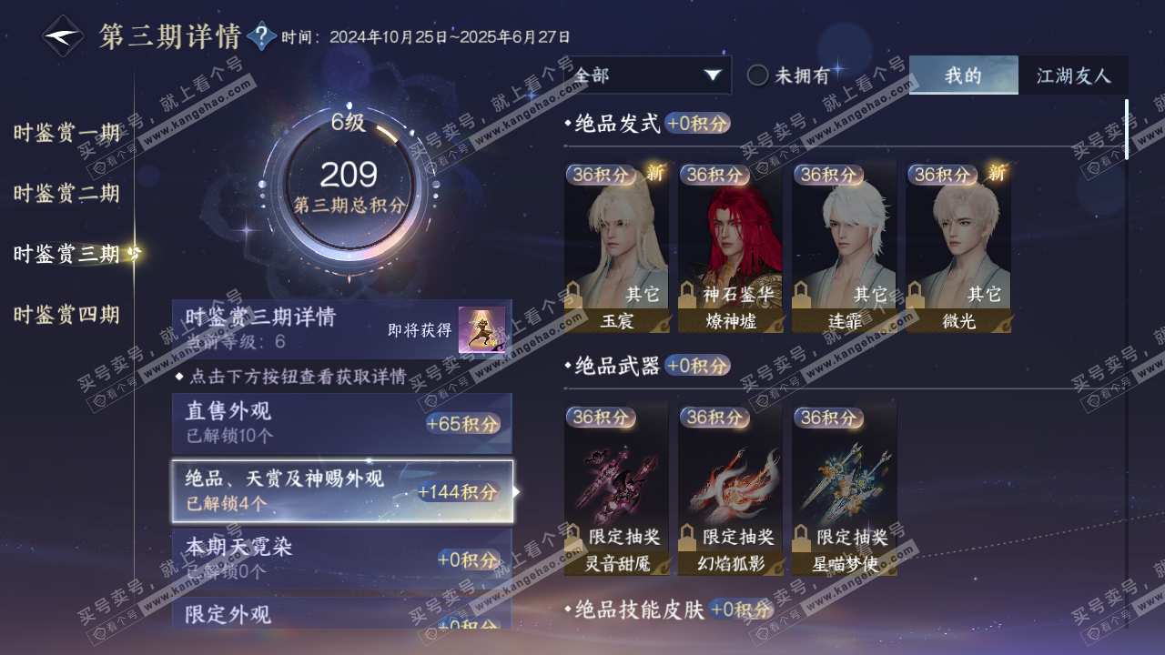 NSH328882逆水寒手游账号详情图13 NSH328882逆水寒手游账号详情图13