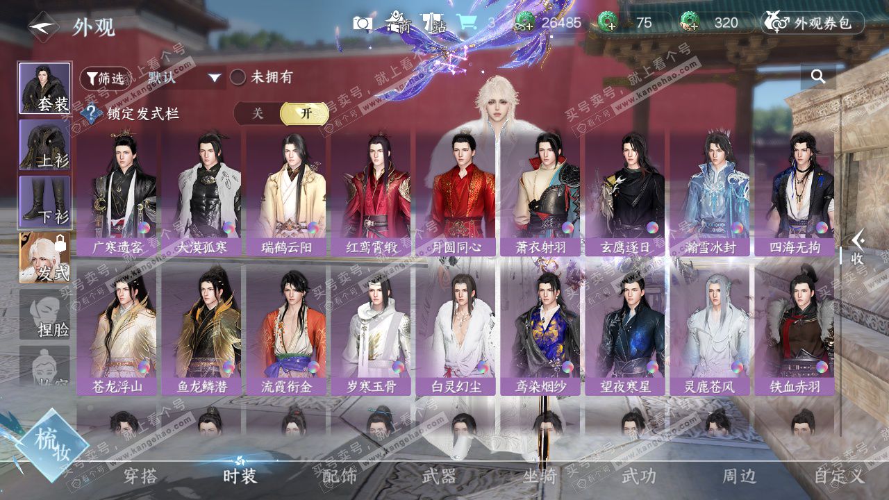 NSH328882逆水寒手游账号详情图25 NSH328882逆水寒手游账号详情图25