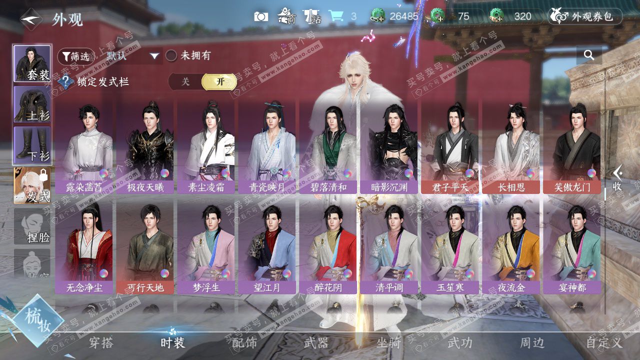 NSH328882逆水寒手游账号详情图26 NSH328882逆水寒手游账号详情图26