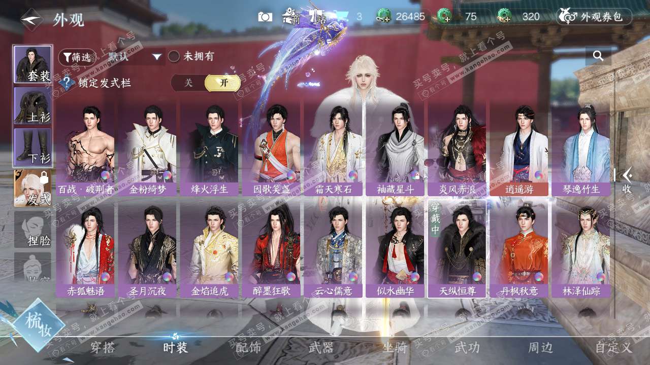 NSH328882逆水寒手游账号详情图24 NSH328882逆水寒手游账号详情图24