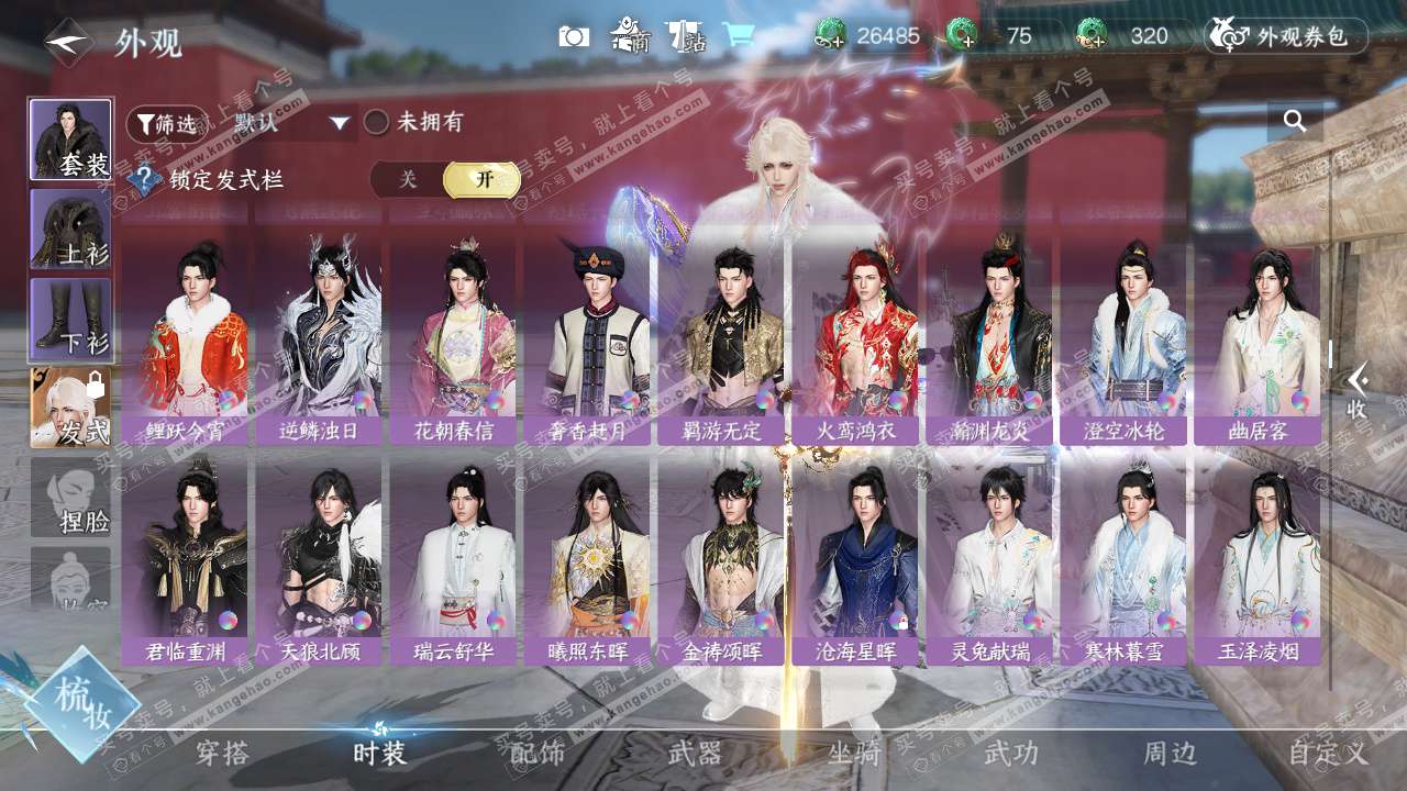 NSH328882逆水寒手游账号详情图23 NSH328882逆水寒手游账号详情图23