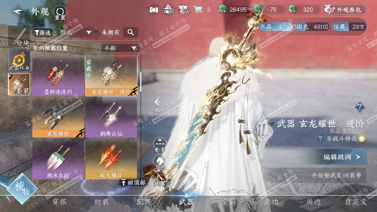 NSH328882逆水寒手游账号详情图32 NSH328882逆水寒手游账号详情图32