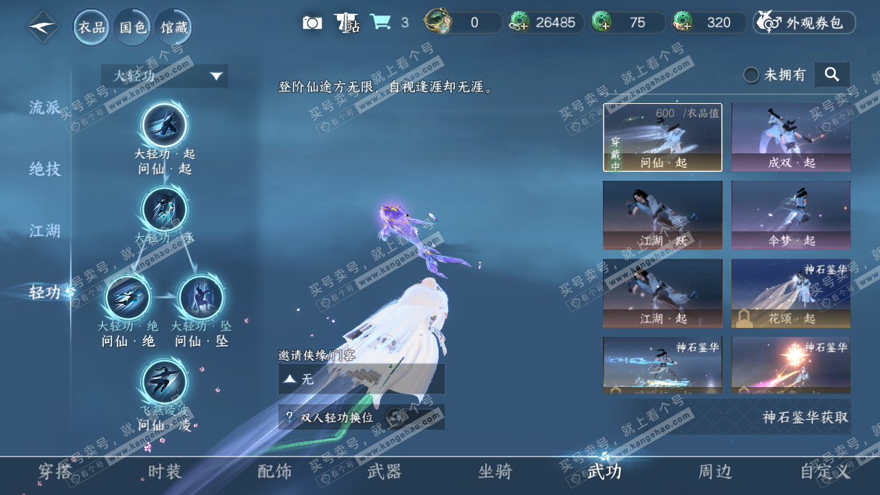 NSH328882逆水寒手游账号详情图36 NSH328882逆水寒手游账号详情图36