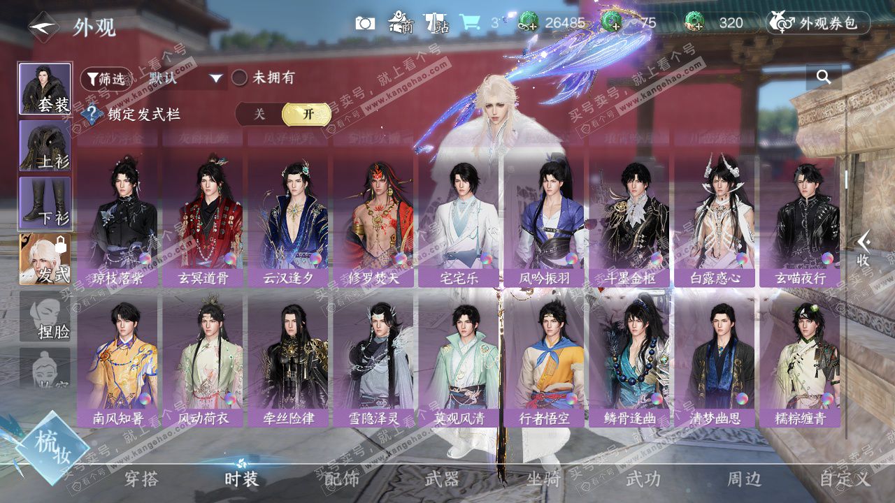 NSH328882逆水寒手游账号详情图20 NSH328882逆水寒手游账号详情图20