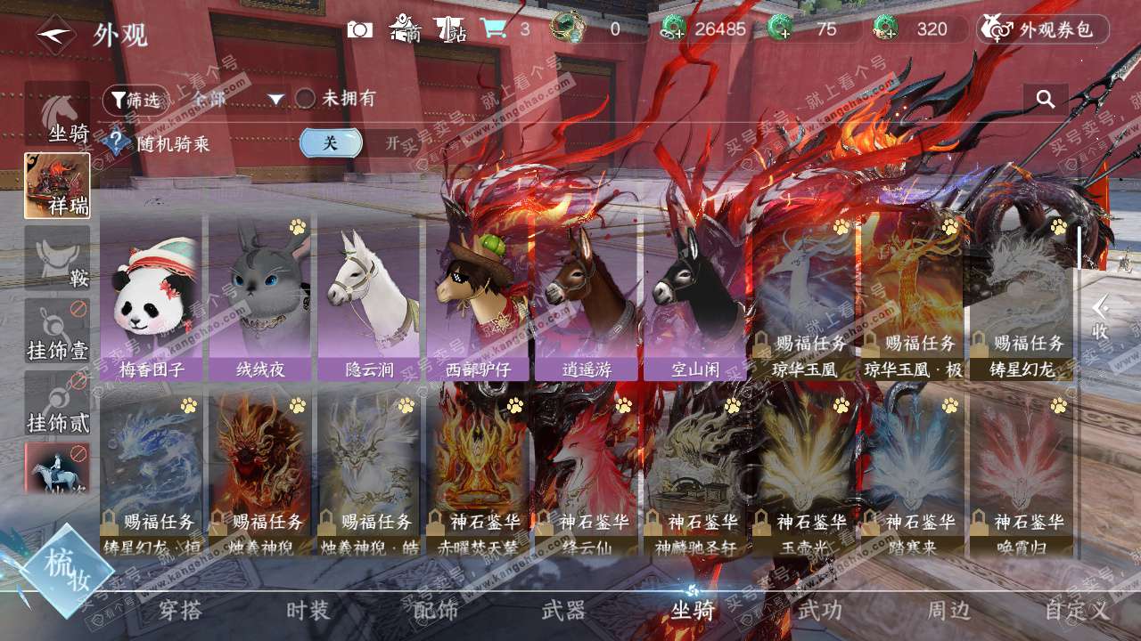 NSH328882逆水寒手游账号详情图35 NSH328882逆水寒手游账号详情图35