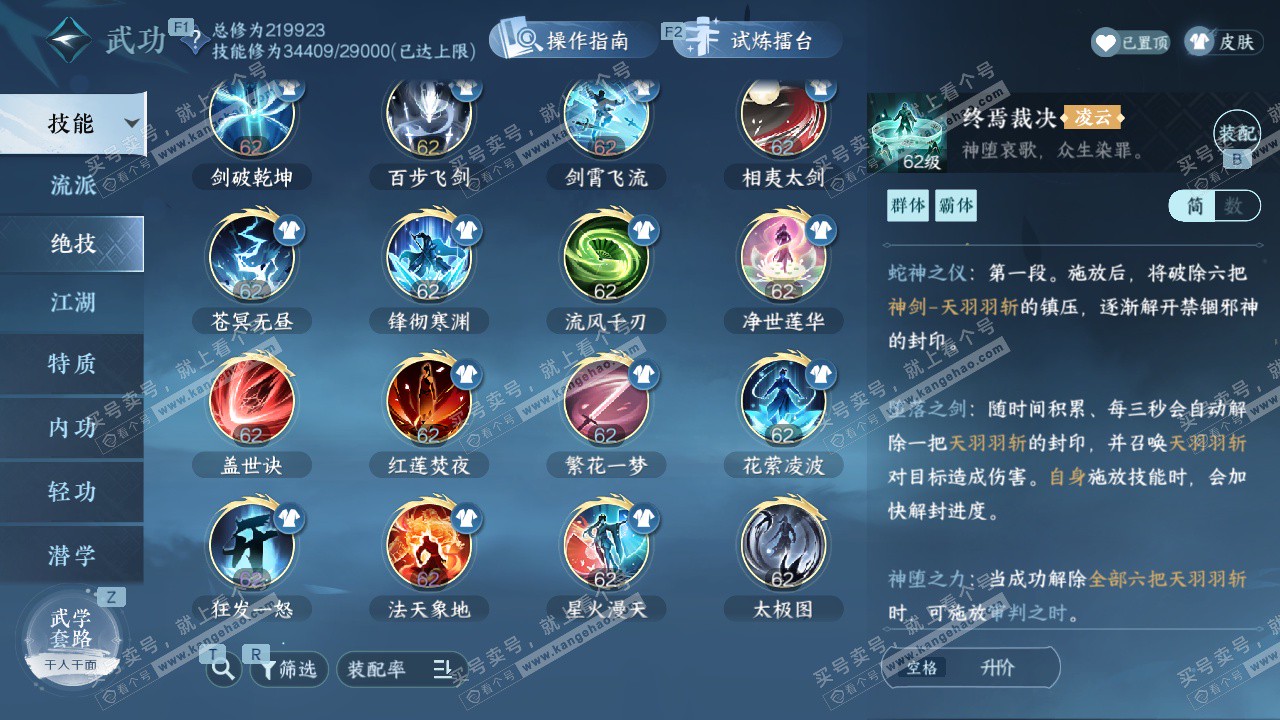 NSH328882逆水寒手游账号详情图40 NSH328882逆水寒手游账号详情图40